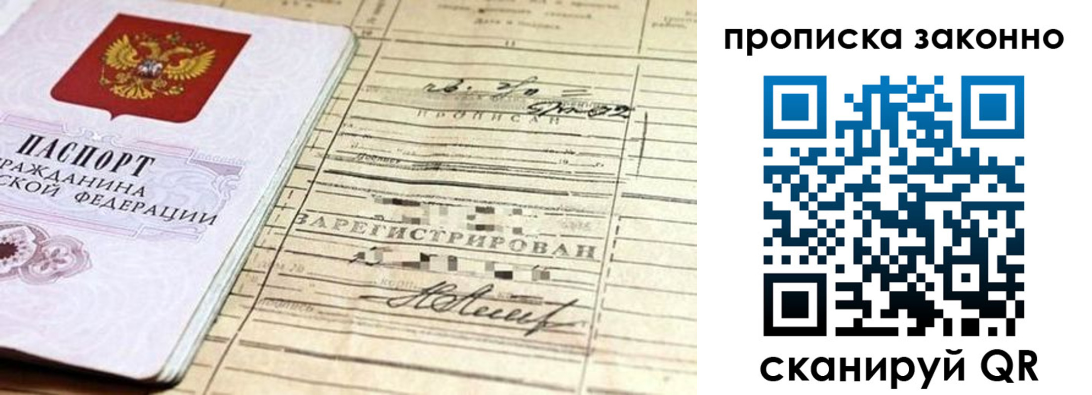 временная регистрация законно в Одинцово
