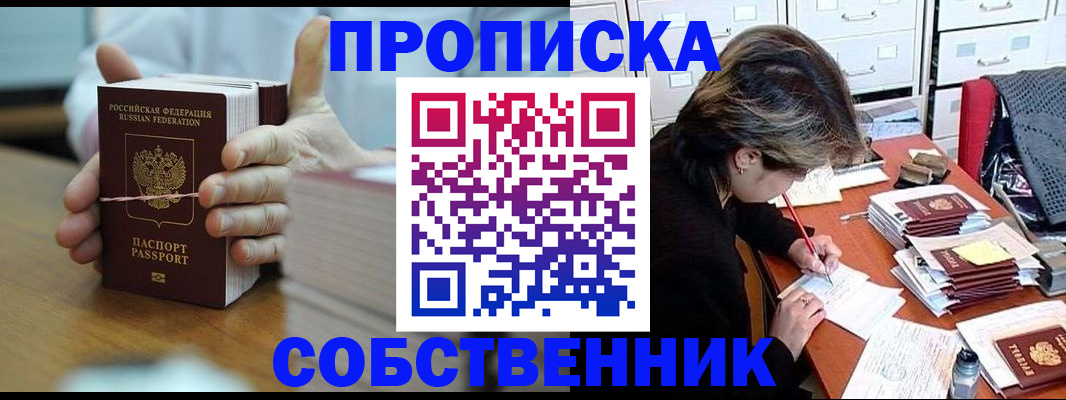 где прописаться в Одинцово