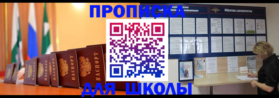 прописка для кредита в Одинцово