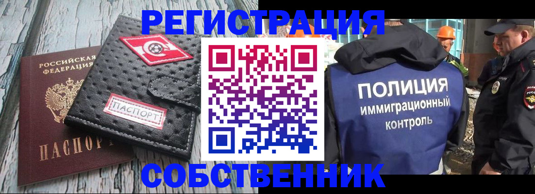 временная регистрация в Одинцово