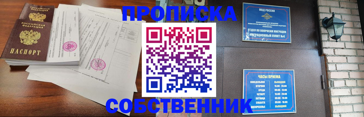временная регистрация купить в Одинцово